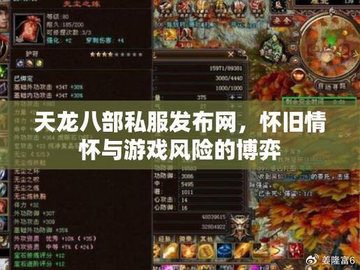 【天龙八部发布网】游戏玩家的必备助手:信息、战友、策划服全解析 第3张 【天龙八部发布网】游戏玩家的必备助手:信息、战友、策划服全解析 第3张