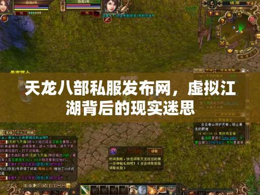 玩天龙八部找发布网常困惑?这里有实在帮助 第2张 玩天龙八部找发布网常困惑?这里有实在帮助 第2张