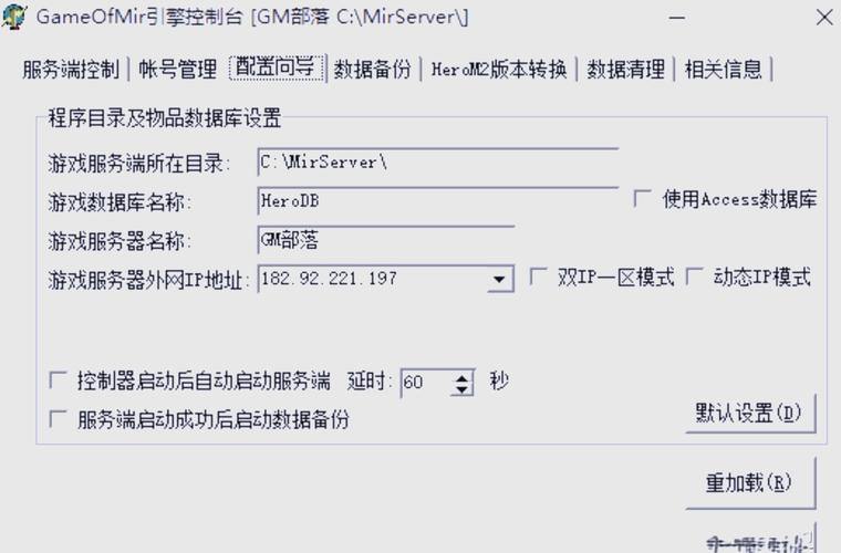 传奇私服技术全解析：搭建服务器与数据库的关键要点 第3张