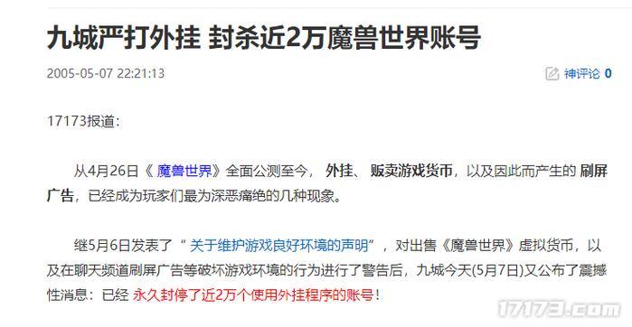 魔域私服外挂危害大！账号风险高，游戏公平性遭破坏 第4张