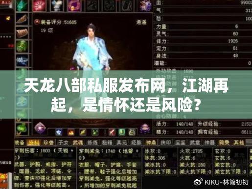 天龙八部SF画质提升？揭秘私服优化门道，玩家必看 第4张