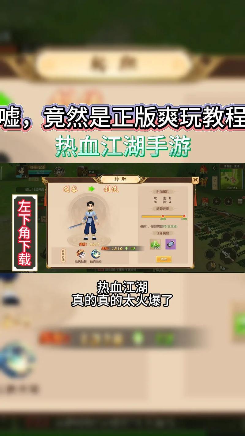 热血江湖私服怎么下载？牢记这些靠谱渠道，别入陷阱 第4张