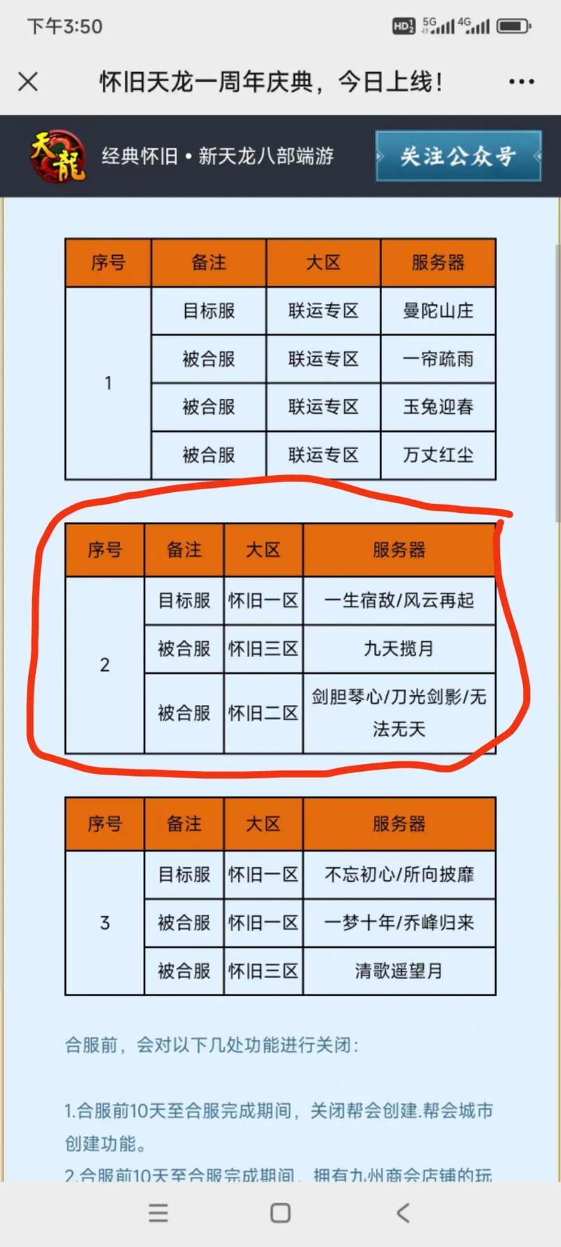 【天龙八部发布网】攻略、社区、活动公告,全方位游戏指南 第3张 【天龙八部发布网】攻略、社区、活动公告,全方位游戏指南 第3张