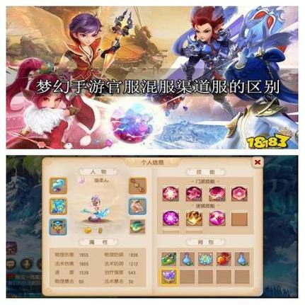 梦幻私服与官方服有何不同？数值魔改及版本差距大揭秘 第4张