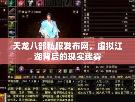 天龙八部私服发布网怎么玩？人气大的网站有啥不一样？速看 第3张