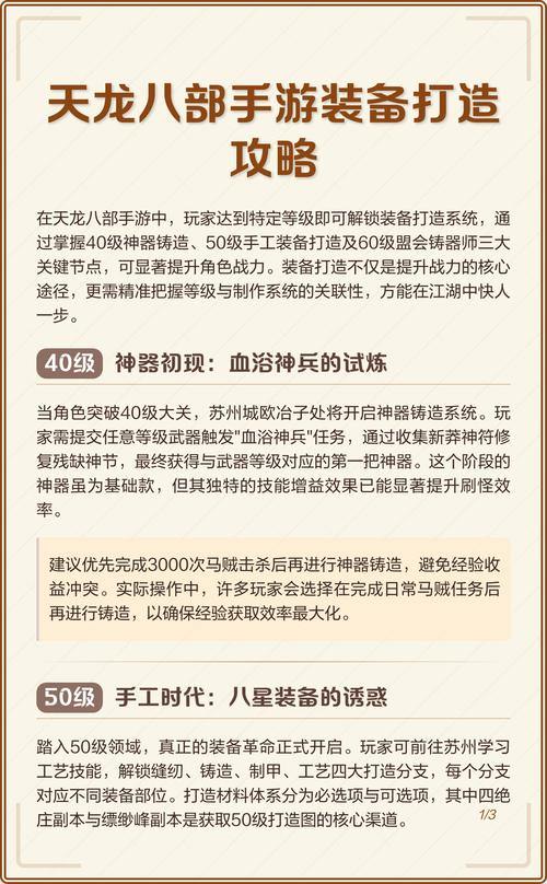 【天龙私服】深度解析:门派选择、装备系统与战斗策略 第3张 【天龙私服】深度解析:门派选择、装备系统与战斗策略 第3张