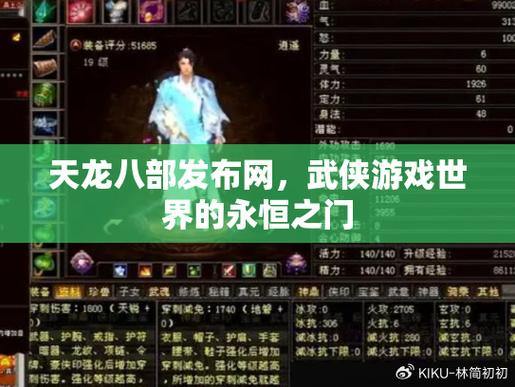 玩天龙八部必看！天龙八部私服发布网门道全解析 第4张