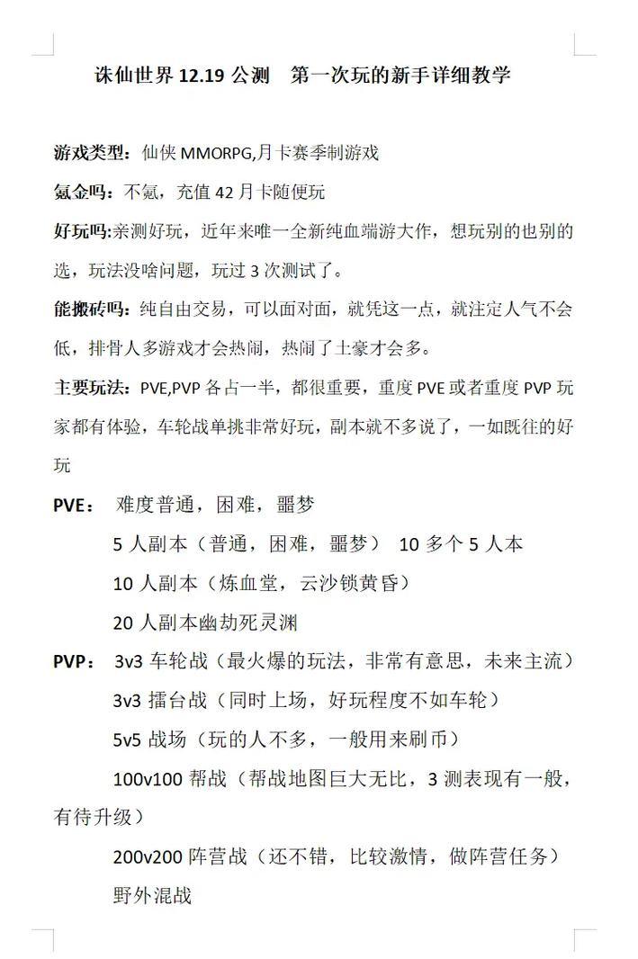 诛仙私发网情况复杂，玩游戏前必看这些注意事项 第4张
