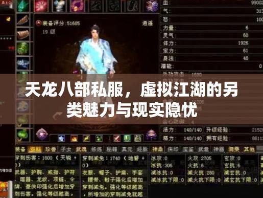 天龙八部sf是什么?玩家自制服务器玩法与问题全解析 第1张 天龙八部sf是什么?玩家自制服务器玩法与问题全解析 第1张