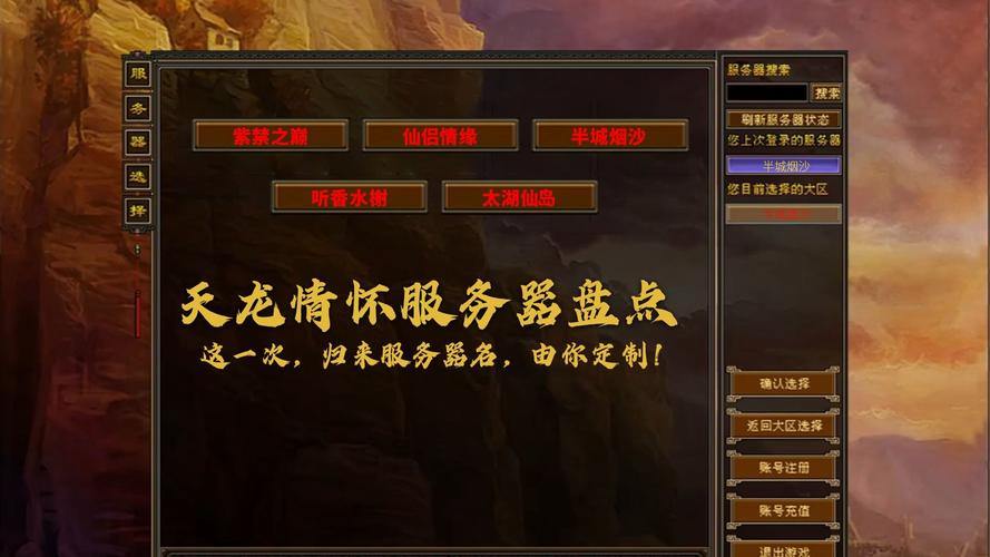 天龙sf玩家必看！选择靠谱服务器的关键要点及注意事项 第1张