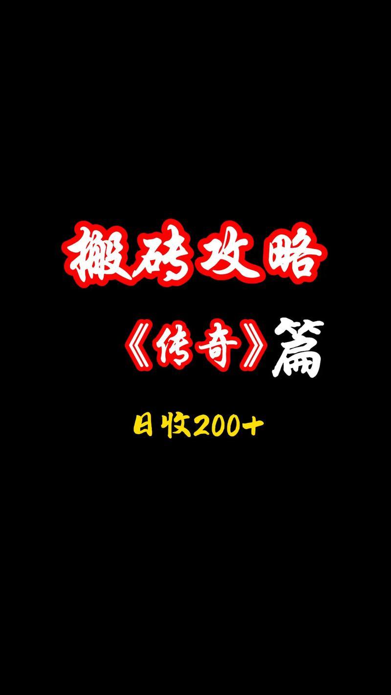 玩传奇sf遇到难题？这些宝贵经验助你少走弯路 第1张