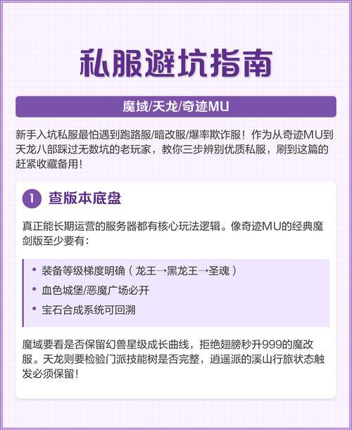 魔域sf怎么下载？掌握这些门道，避免入坑 第1张