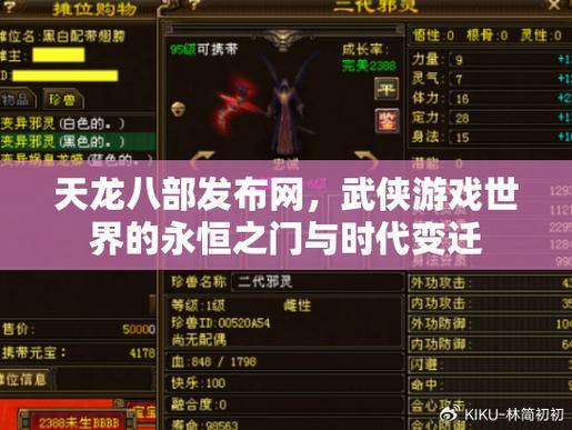 天龙八部SF私服解析：复古版玩法特点与优势揭秘 第1张