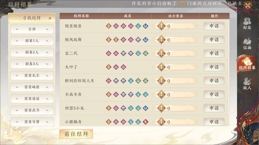 天龙八部私服体验分享：聚义厅、五绝争霸、结拜兄弟