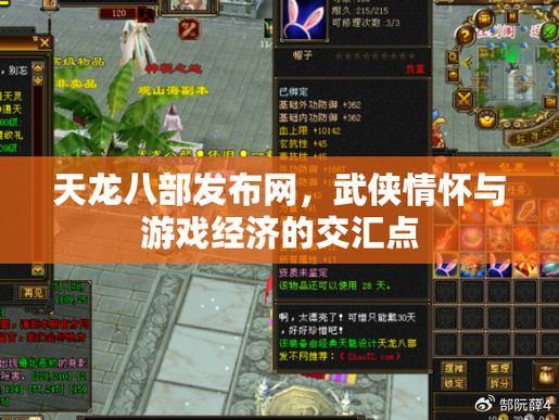 天龙八部公益私服经验分享:稳定、平衡、公正的纯正游戏乐趣 第4张 天龙八部公益私服经验分享:稳定、平衡、公正的纯正游戏乐趣 第4张