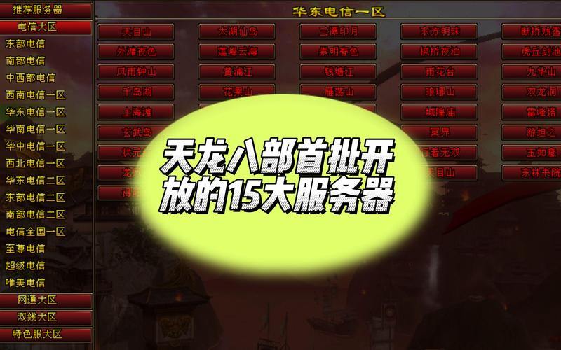 天龙八部发布网介绍，助你找靠谱资源及选合适服务器