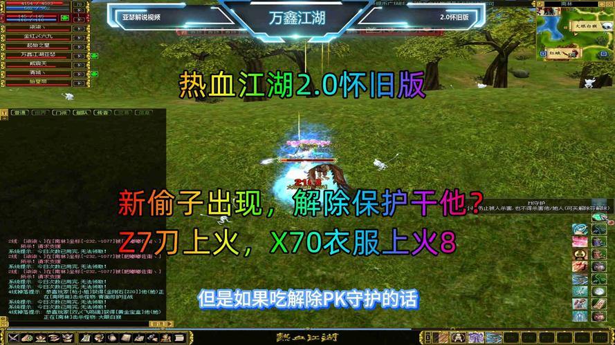 玩热血江湖私服必看！安全问题大揭秘，这些风险要警惕