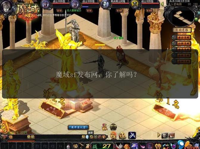 玩魔域选哪种发布网？找靠谱魔域私服发布网看这里 第1张