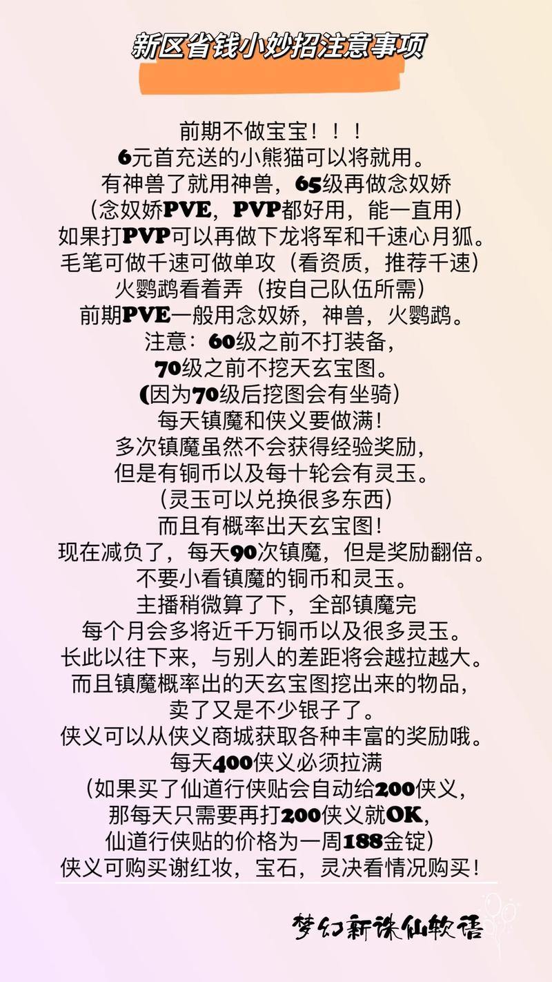想少走弯路玩诛仙sf？这里有你要知道的那些事儿