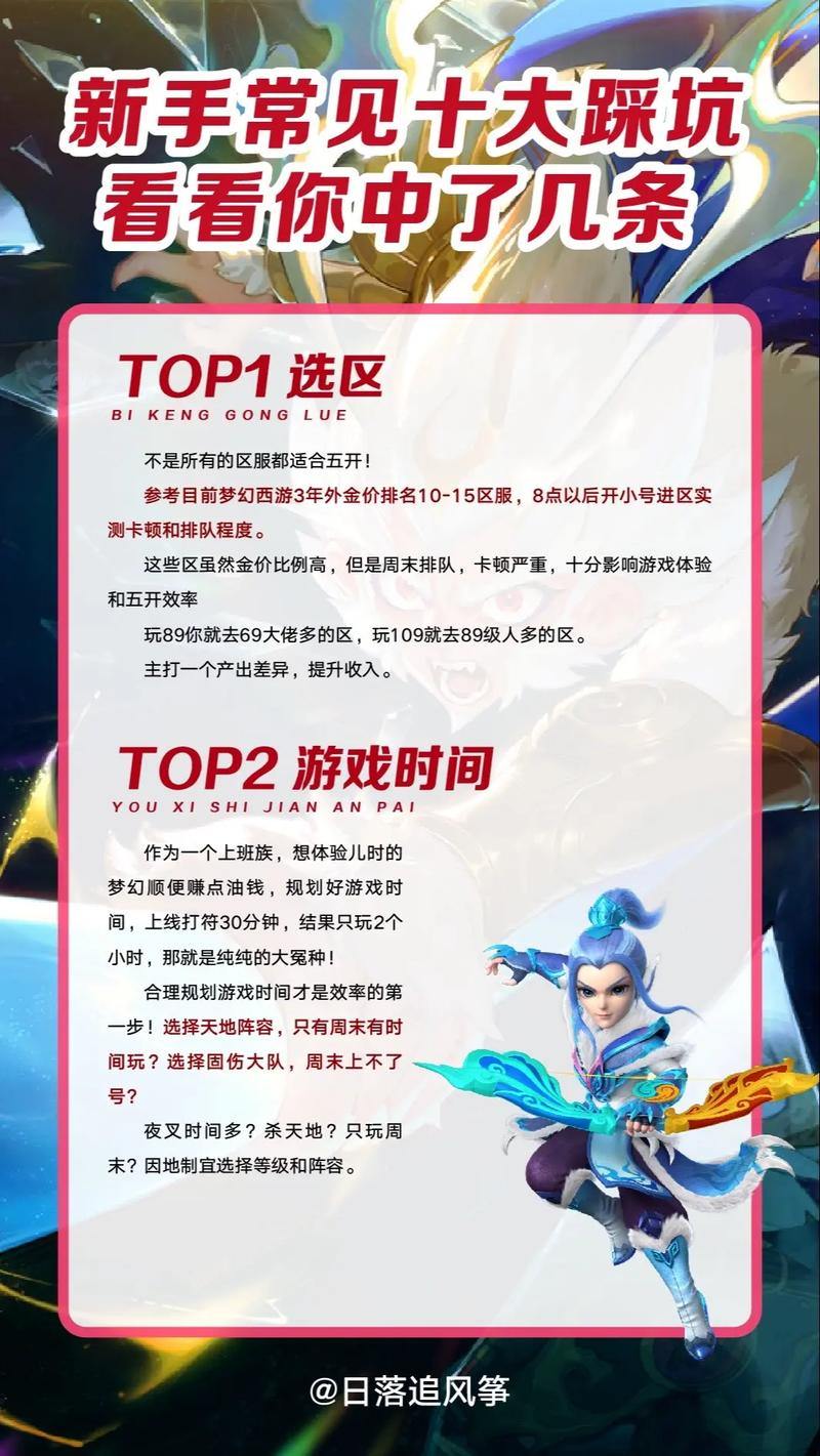 梦幻西游私服揭秘：违规风险与下载避坑指南，玩家必看 第3张