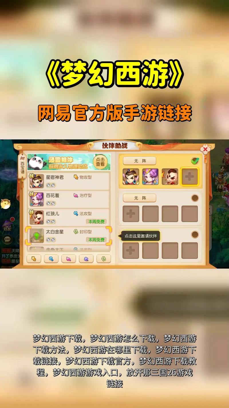 梦幻西游私服揭秘：违规风险与下载避坑指南，玩家必看 第1张