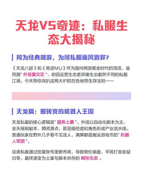 玩天龙sf的兄弟看过来！新奇玩法与注意事项大揭秘 第3张