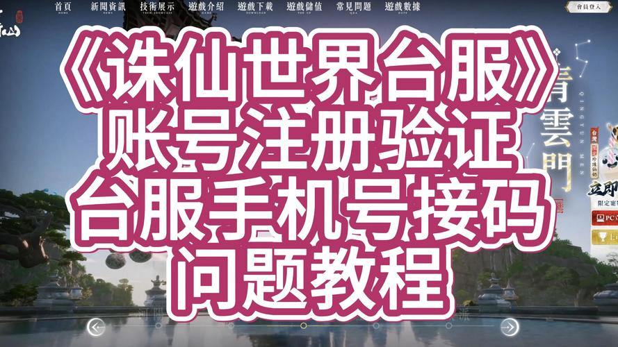 诛仙sf怎么下载及注册账号？这些门道你得知道