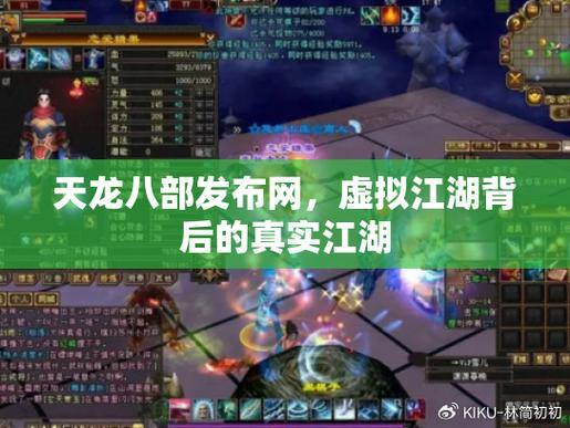 天龙八部私服发布网值得说道，助你少琢磨找服难题 第1张