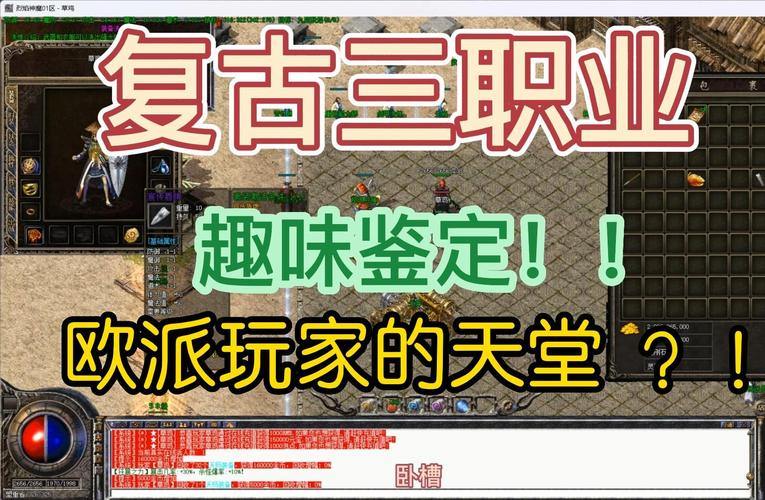 玩传奇sf必知核心原理！建号选职业这些要点要注意 第2张