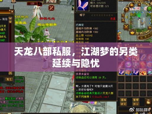 探秘天龙八部私服：美景、职业与剧情任务的江湖之旅 第1张