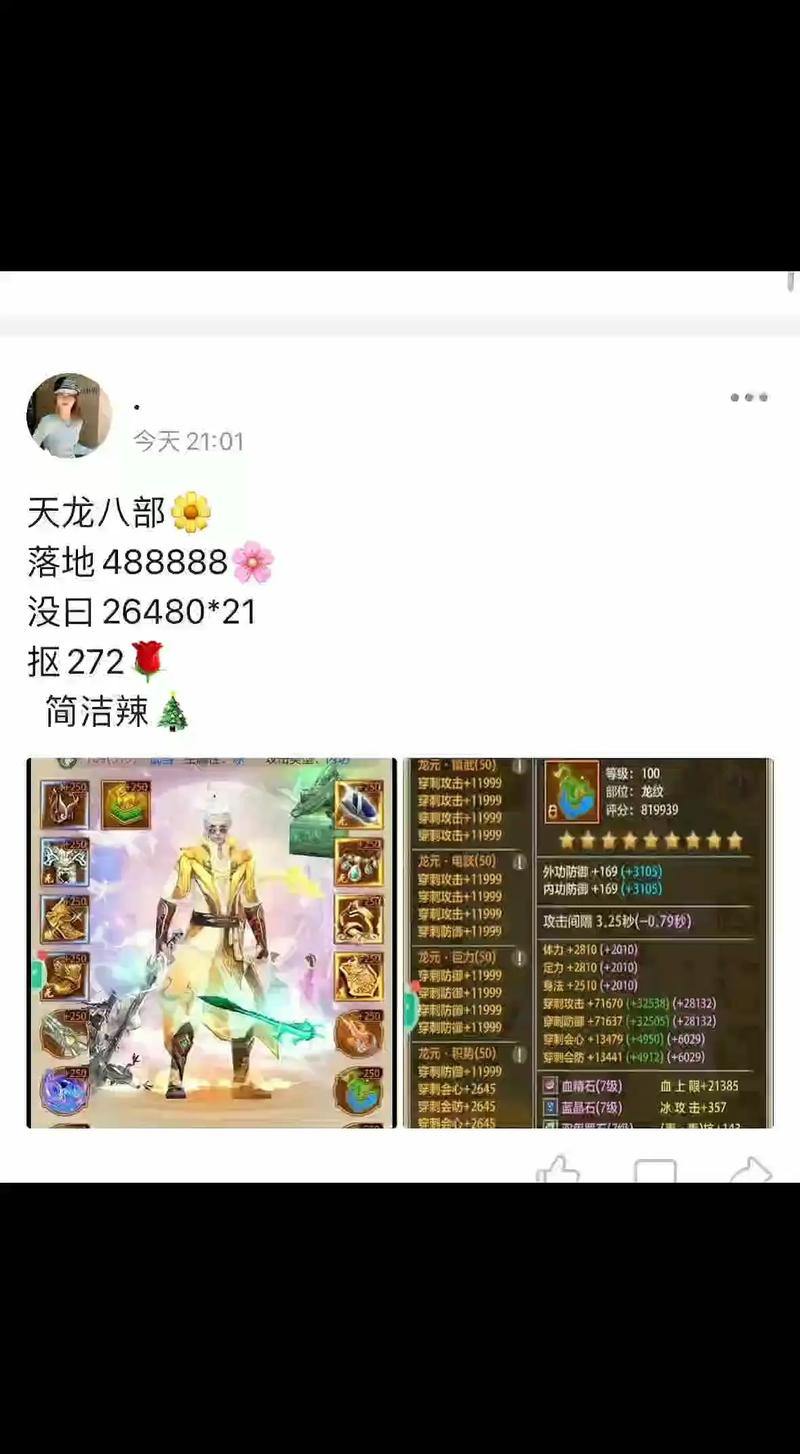 天龙八部玩家必看！如何找到靠谱的天龙八部发布网？