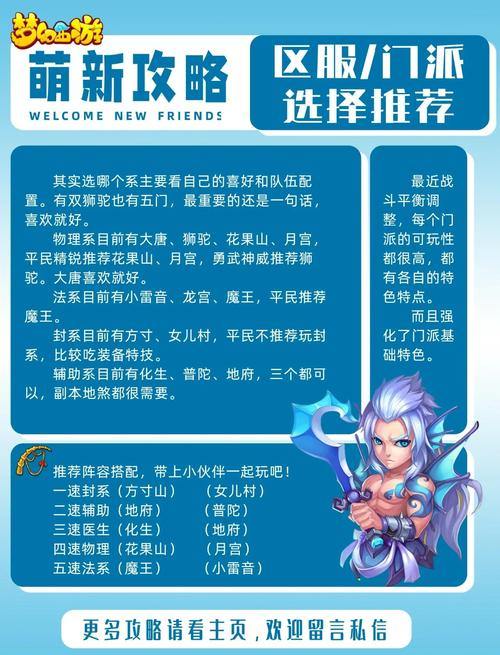 梦幻西游私服选择需谨慎！这些要点你知道吗？ 第1张