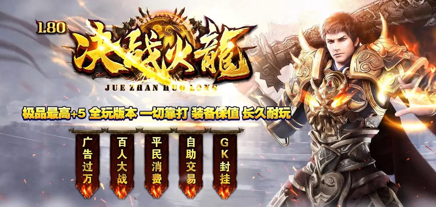 传奇私服发布网：为玩家提供帮助，分享详细信息及具体模块 第3张