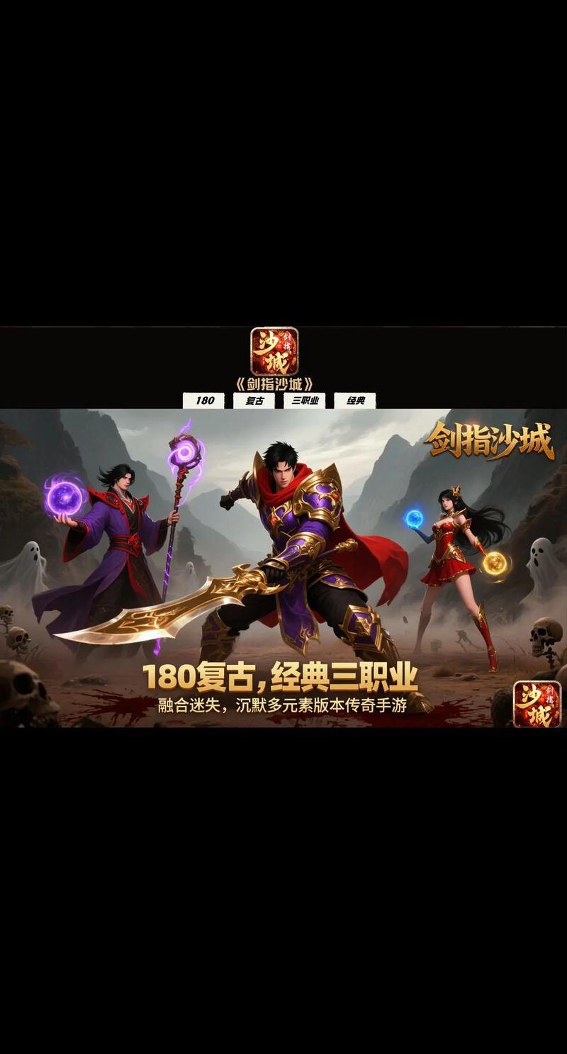 玩传奇sf老摸不着头脑？这里有角色选择与升级门道大揭秘