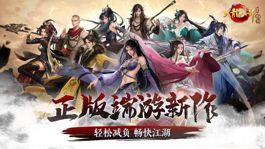 天龙八部发布网：助力玩家游戏体验，抢先知晓新资料片 第1张