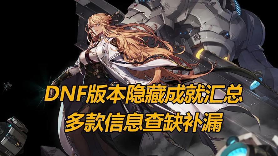 地下城私服不被官方认可，暗藏风险，玩家需警惕 第4张