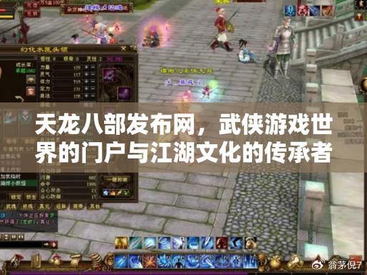 天龙八部发布网：资讯、攻略、交流，一站式游戏服务平台