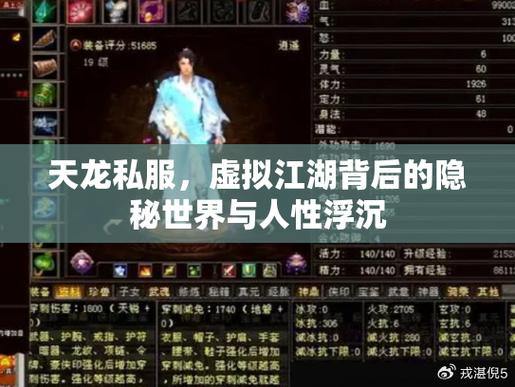 天龙八部SF私服揭秘：与官方区别、低配置要求 第1张