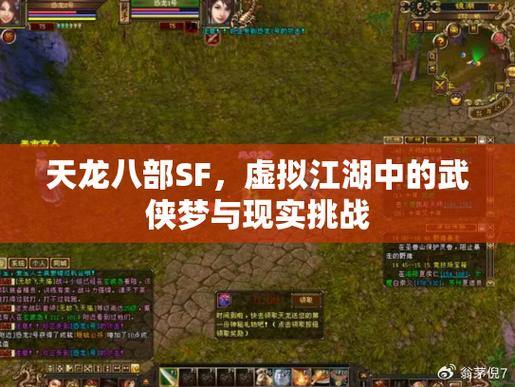 天龙八部私服:探索江湖世界,挑战刺激强敌与副本 第1张 天龙八部私服:探索江湖世界,挑战刺激强敌与副本 第1张