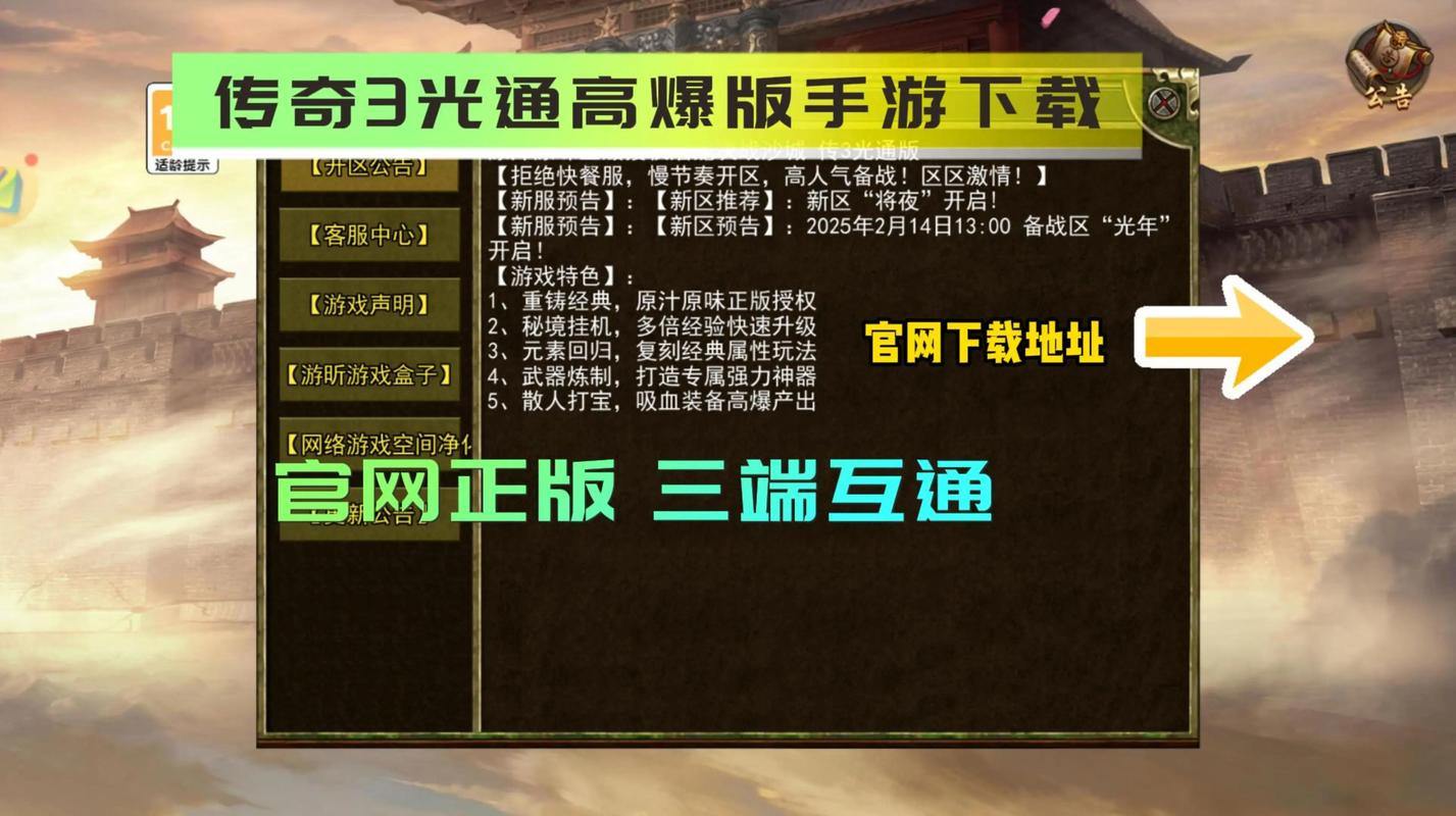 玩传奇私服必看！怎么下载及如何避免踩坑的关键要点？ 第1张
