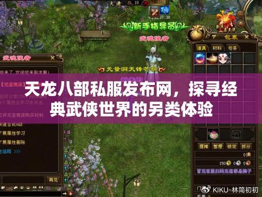 想玩天龙八部找私服发布网？这些要点你可得知道