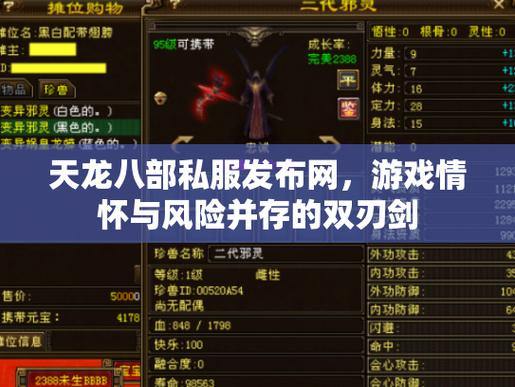 天龙八部私服发布网门道多？流量大、资源多的网站或可优先考虑