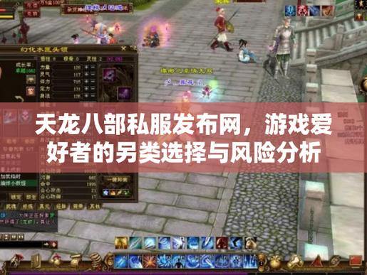 玩天龙sf常遇问题？一文为你解答天龙sf是什么及相关风险 第2张