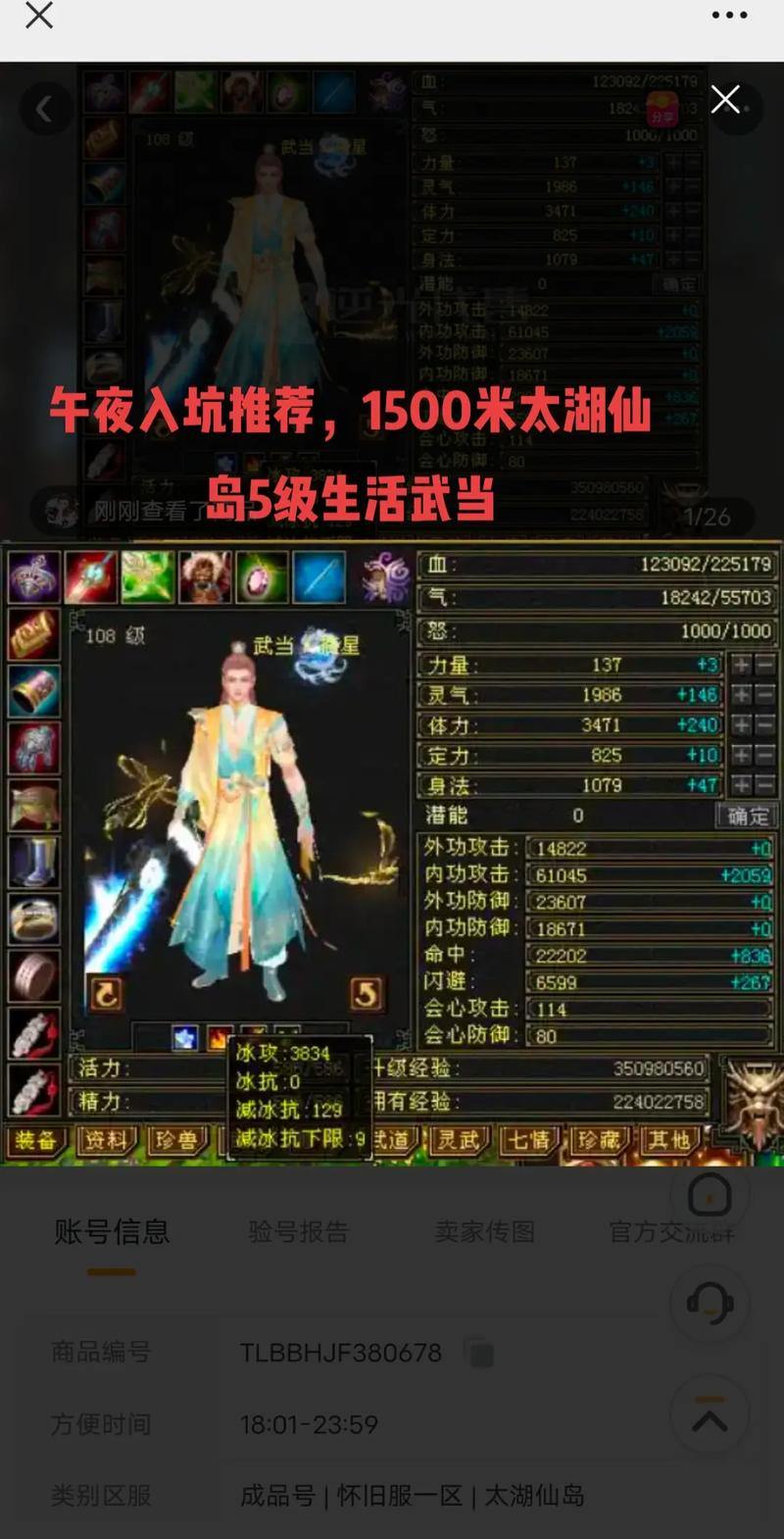 揭秘天龙八部私服！小心安全问题及常见骗术，别再入坑 第4张