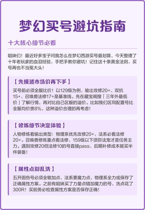 梦幻西游私服风险大揭秘：玩家必看避坑指南 第3张