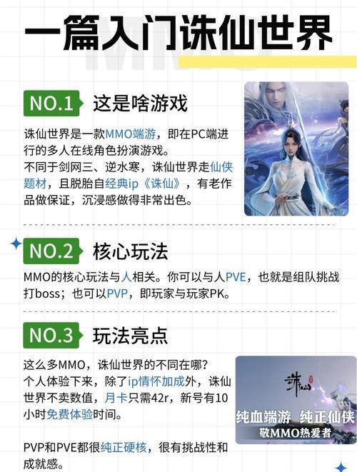 玩诛仙SF看这超详细信息，新手入门及资源获取攻略来啦