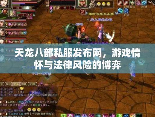 天龙sf是什么情况？与正版有何差异？如何找到sf？