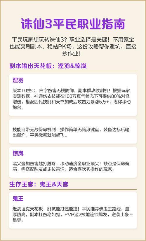 诛仙私服vs官方版：区别、风险与选择指南