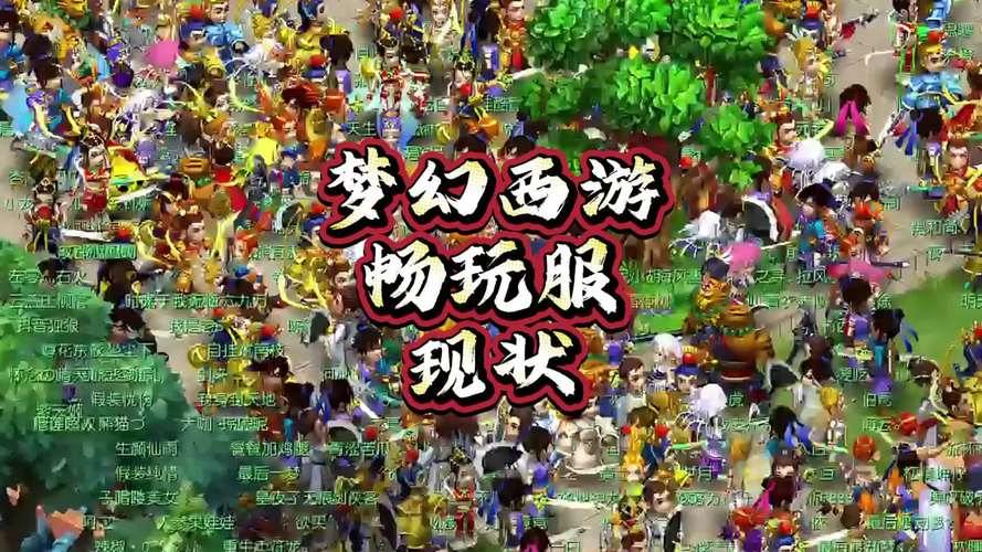 梦幻西游私服风险大揭秘：升级快但规则混乱，玩家需警惕