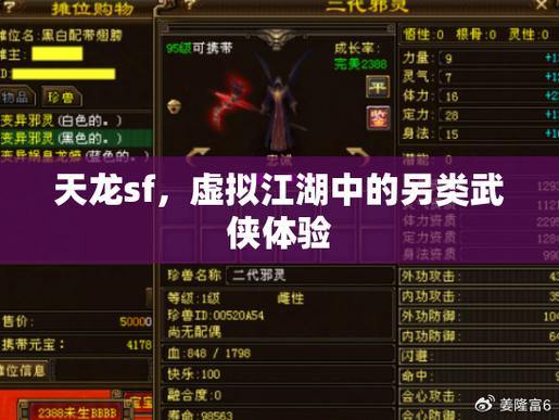 天龙sf：揭秘武侠世界，互动与职业策略全解析 第3张